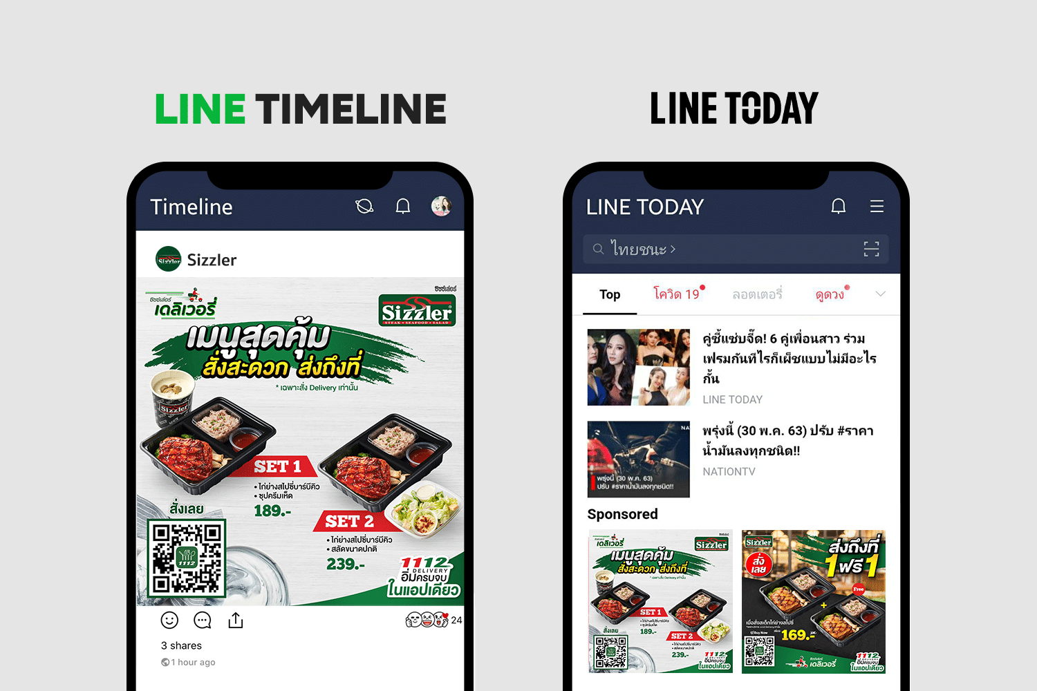 Sizzler line advertising